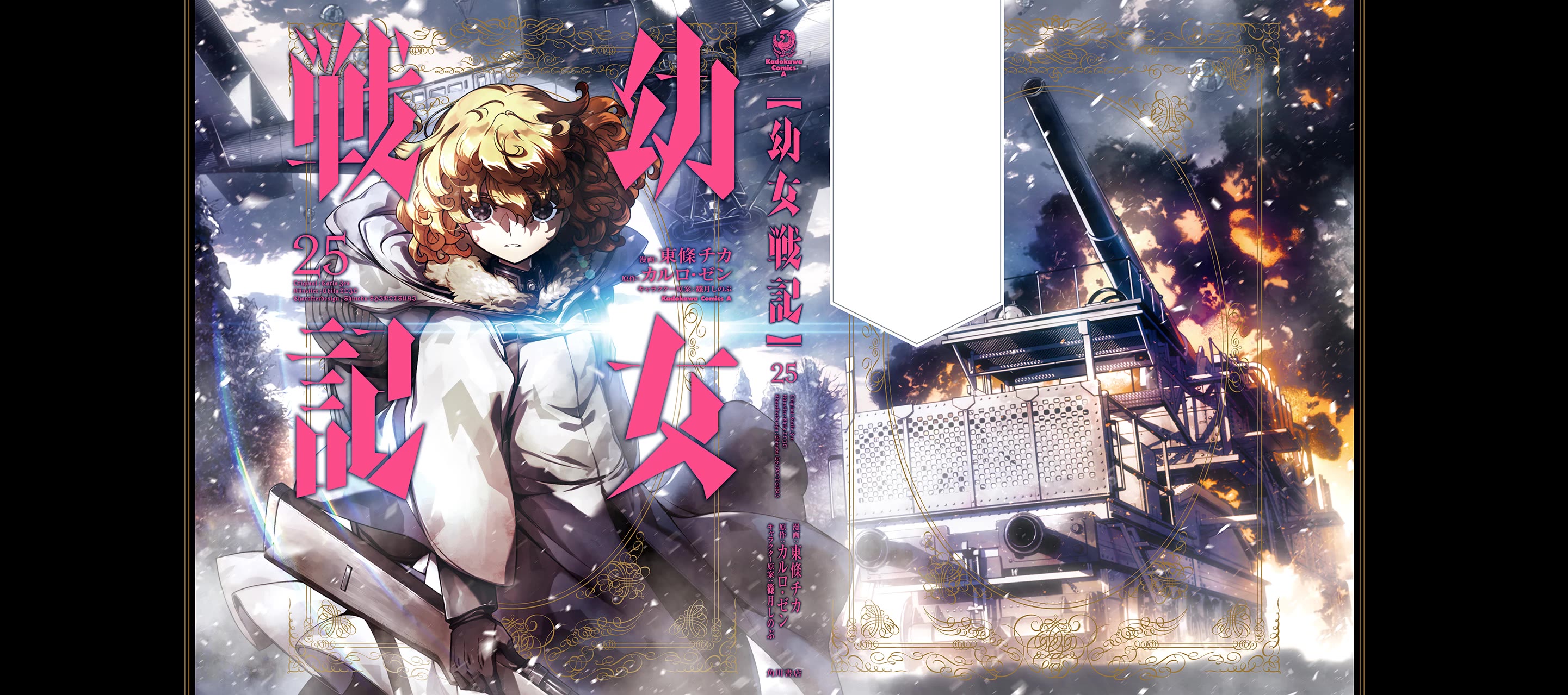 Youjo Senki chapter 75 page 2