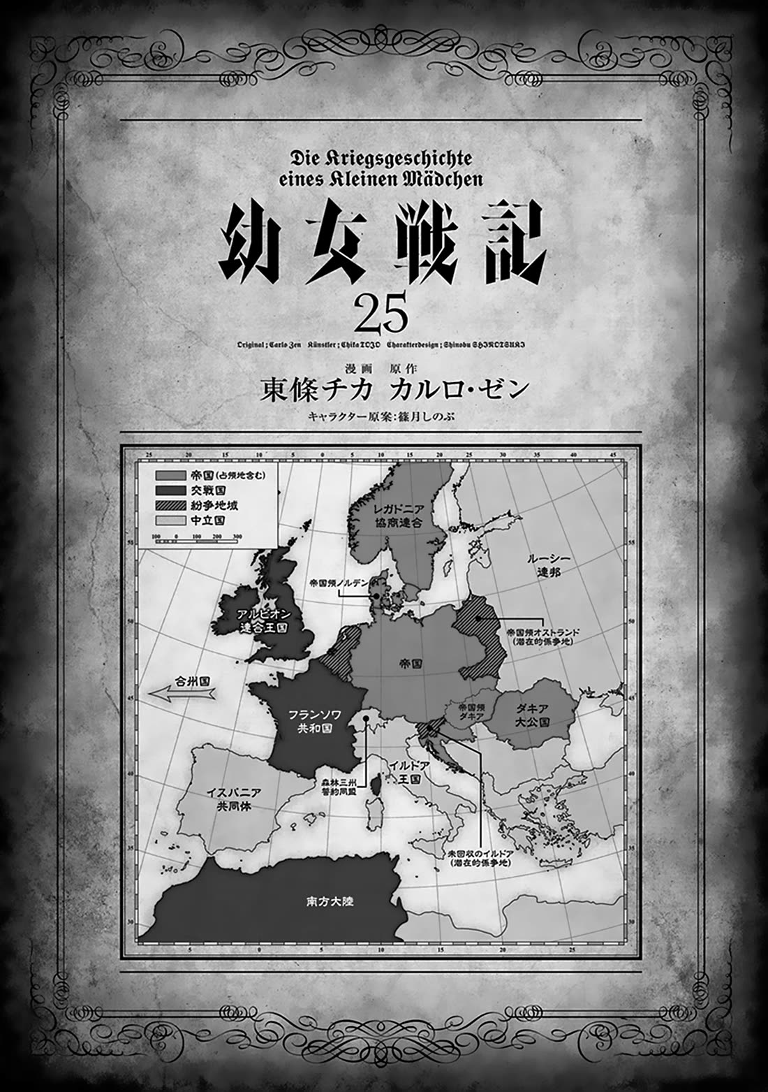 Youjo Senki chapter 75 page 4