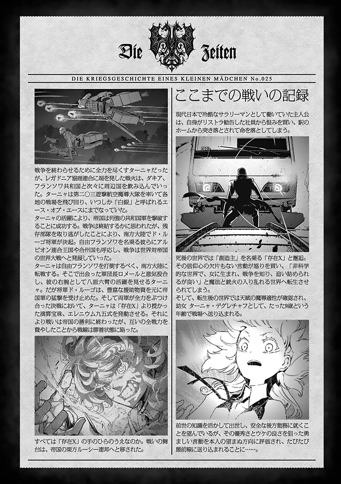 Youjo Senki chapter 75 page 5