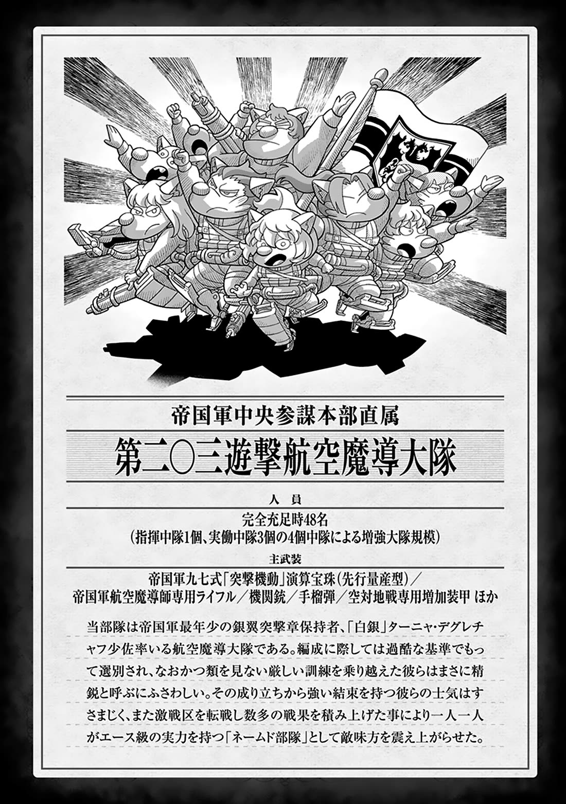 Youjo Senki chapter 75 page 7