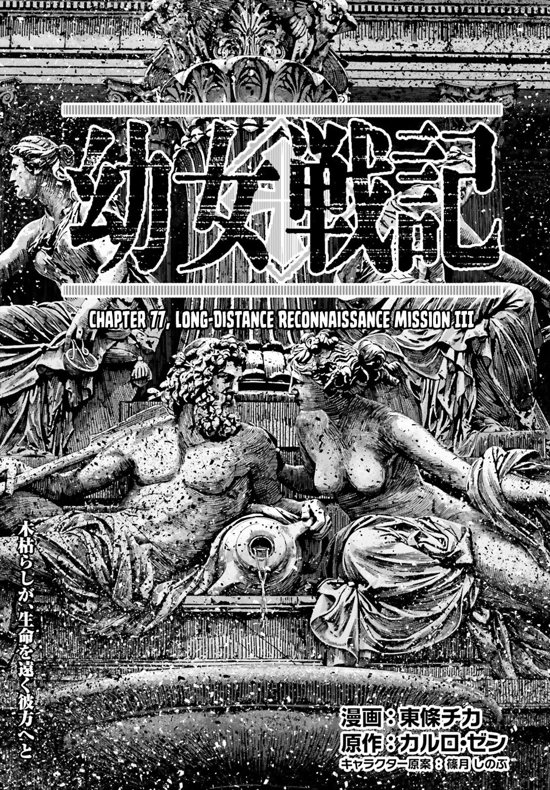 Youjo Senki chapter 77 page 2