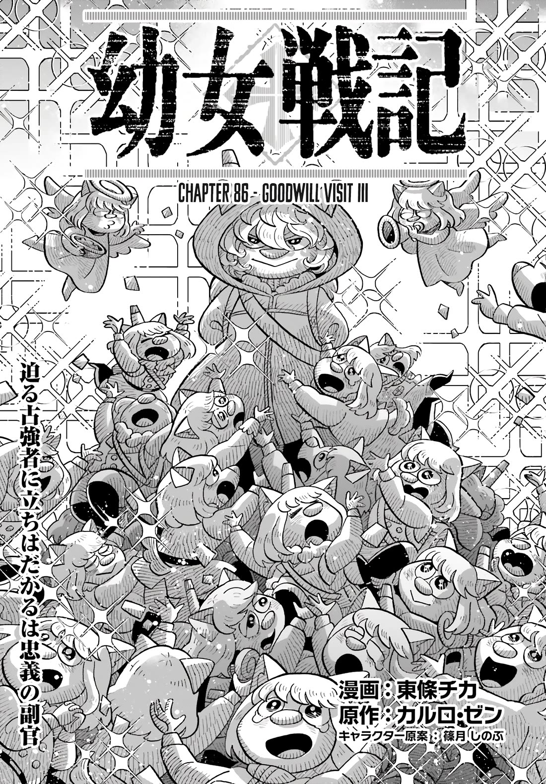 Youjo Senki chapter 86 page 2