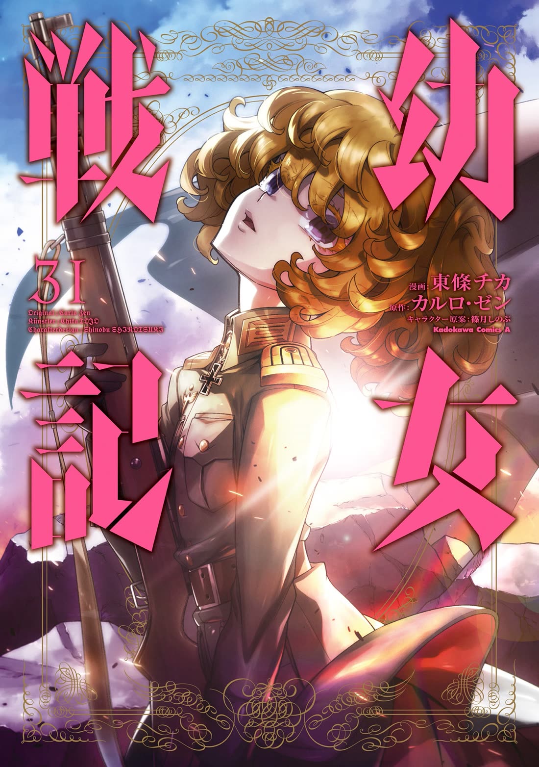 Youjo Senki chapter 99 page 2