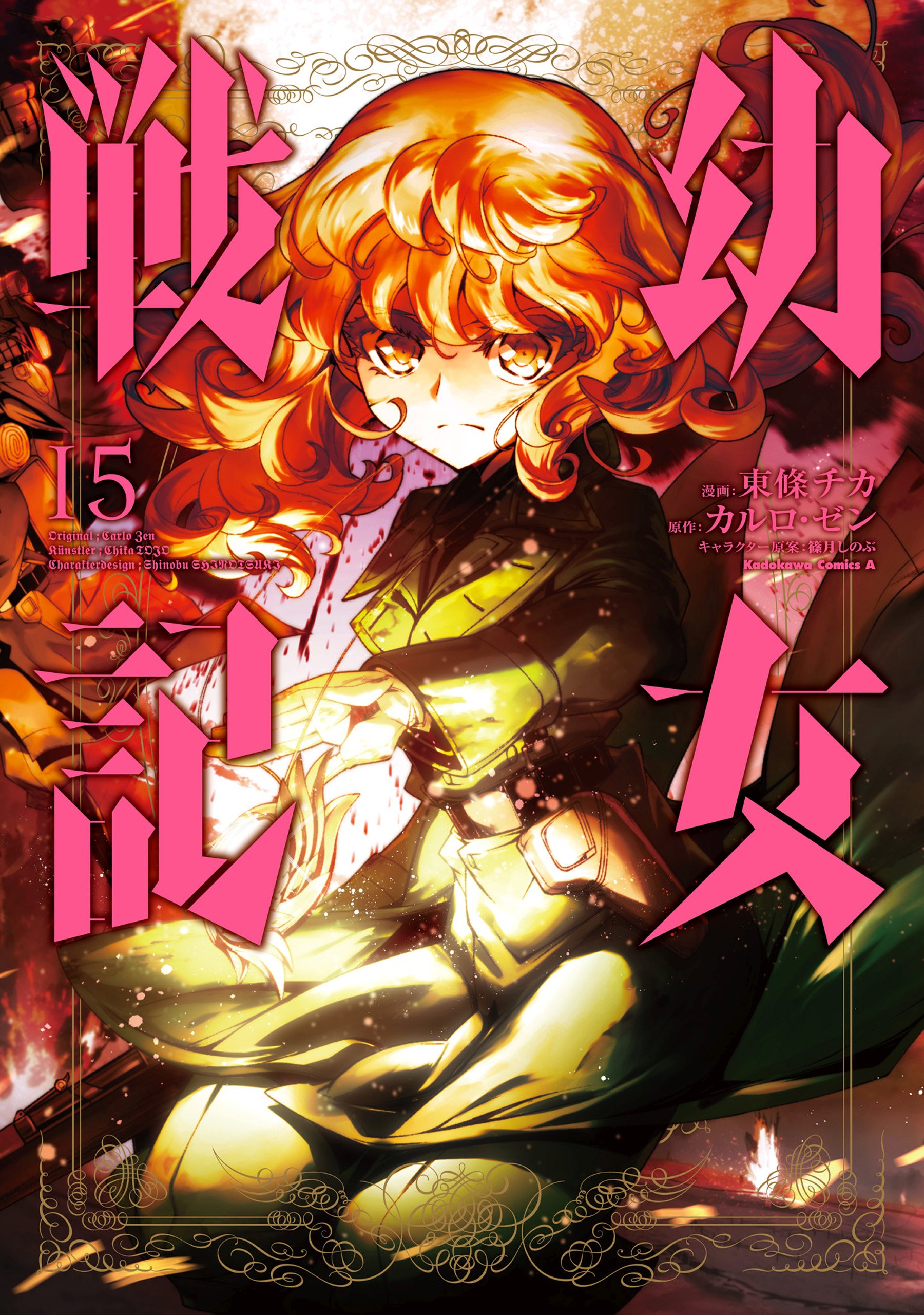 Cover of Youjo Senki