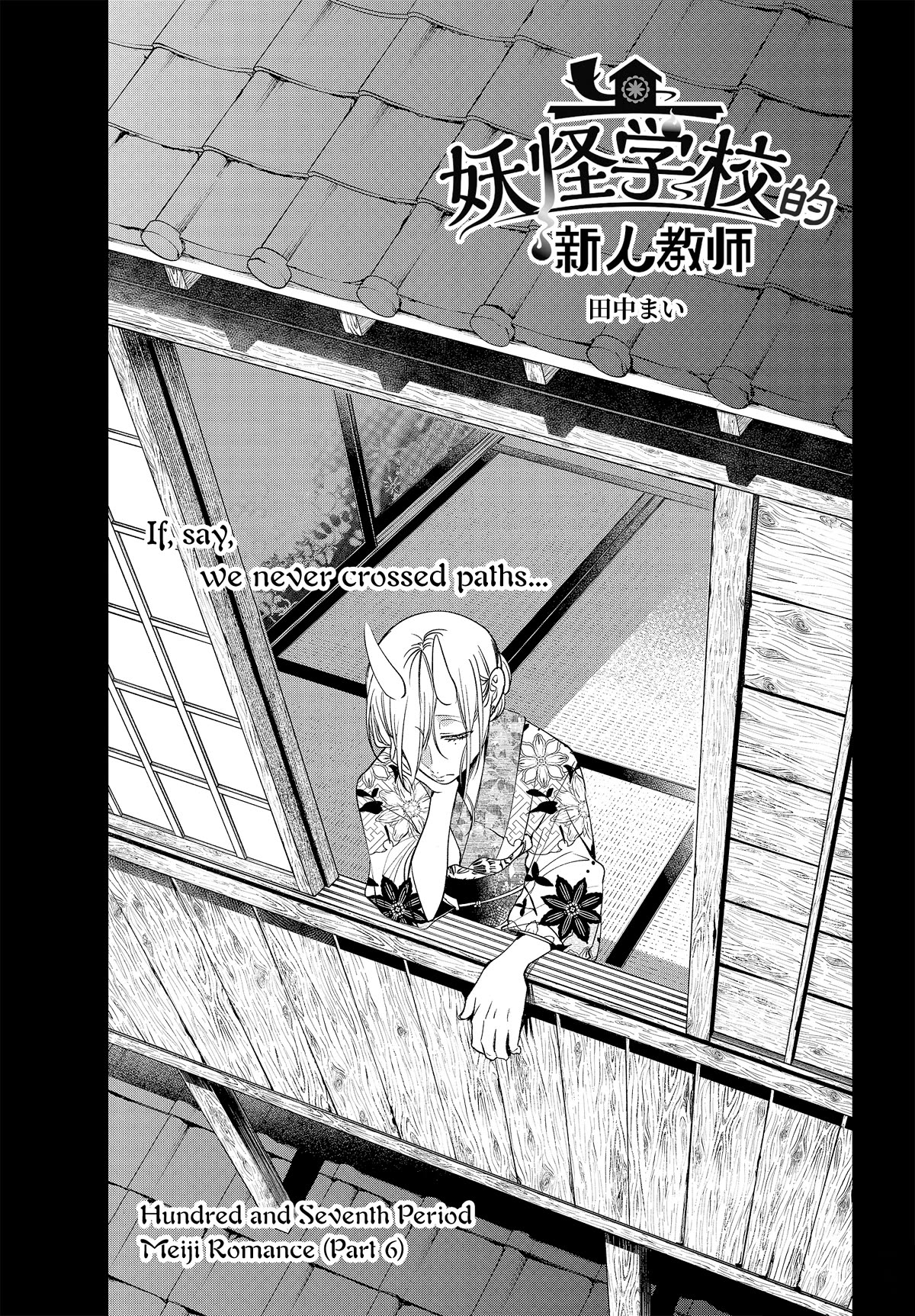 Youkai Gakkou no Sensei Hajimemashita! chapter 107 page 3