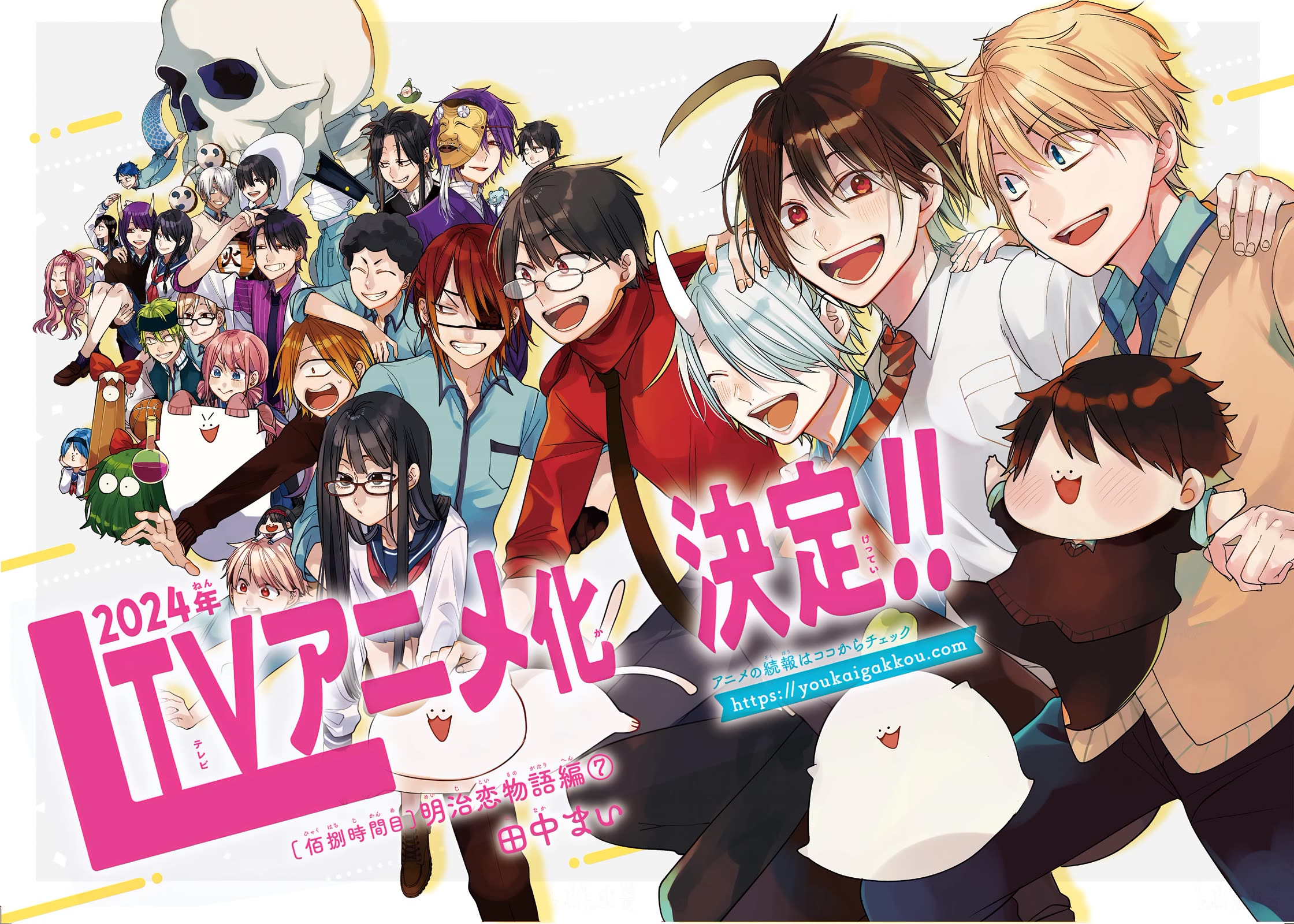 Youkai Gakkou no Sensei Hajimemashita! chapter 108 page 5