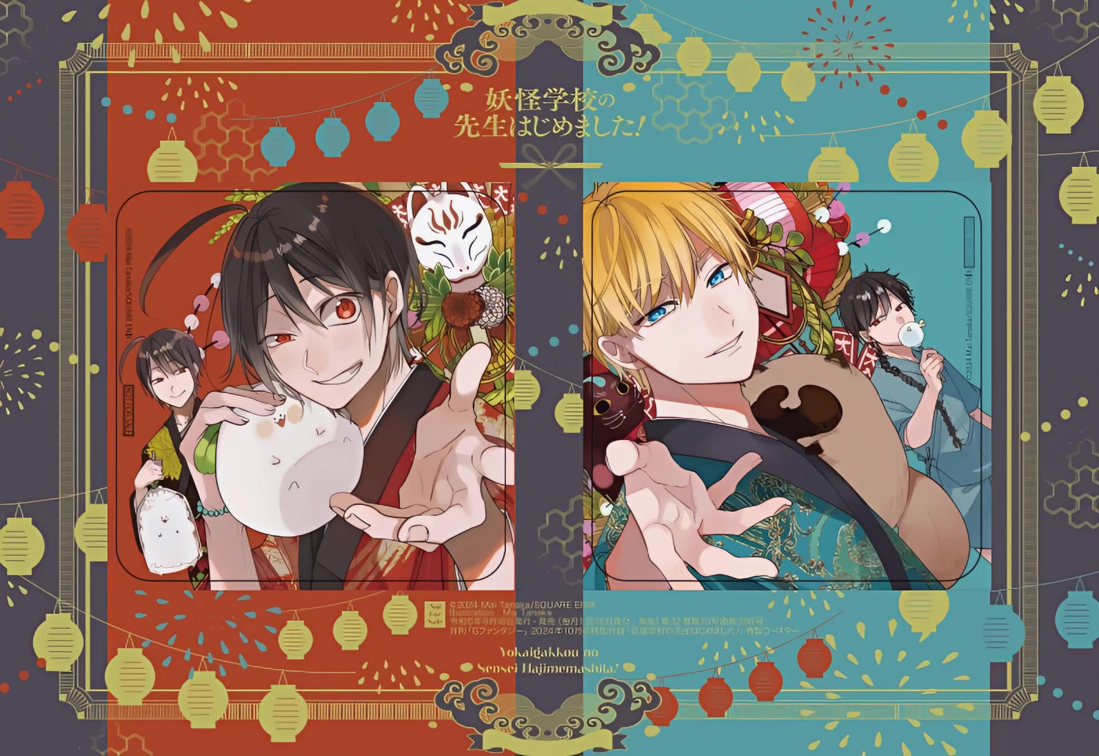 Youkai Gakkou no Sensei Hajimemashita! chapter 117 page 33