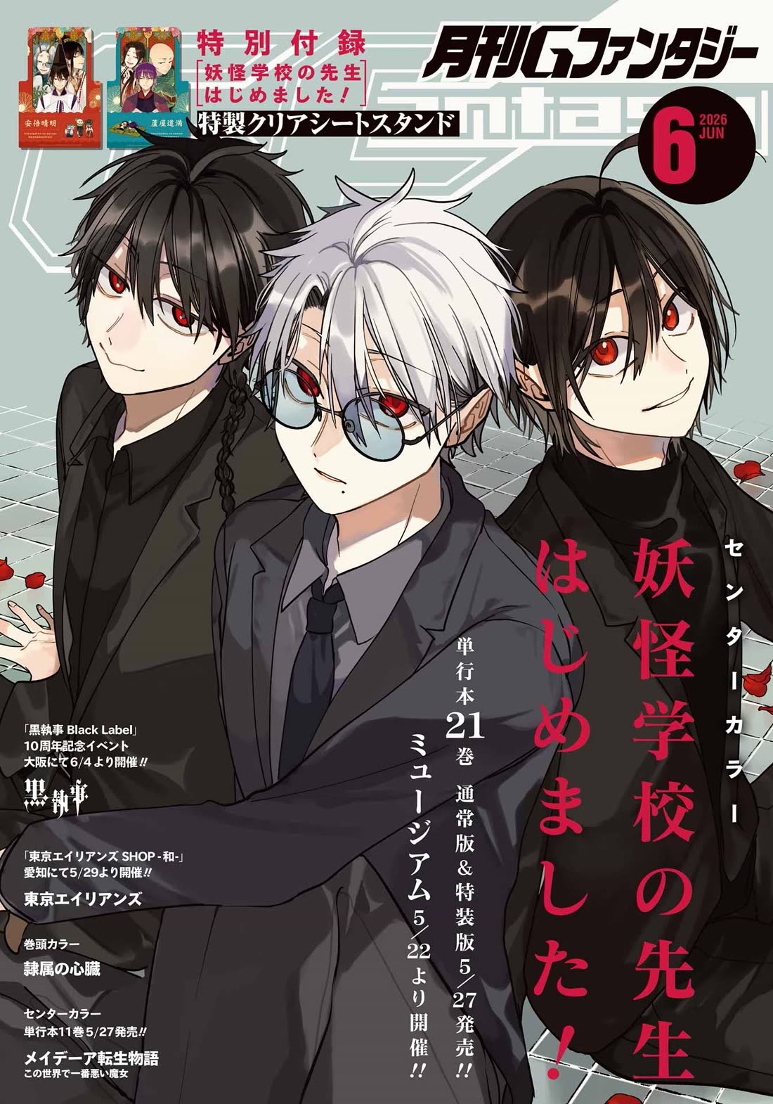Youkai Gakkou no Sensei Hajimemashita! chapter 137 page 1