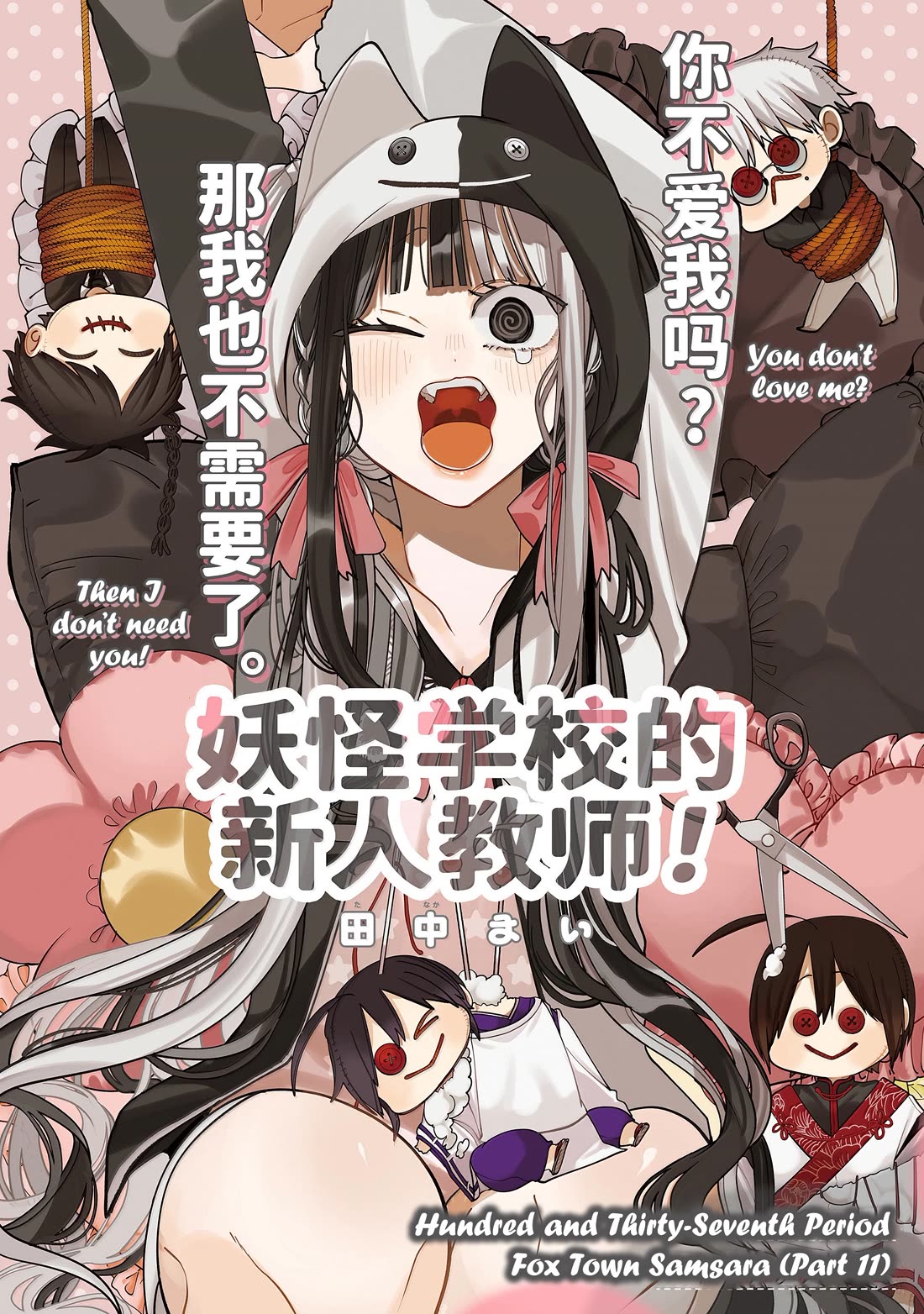 Youkai Gakkou no Sensei Hajimemashita! chapter 137 page 2