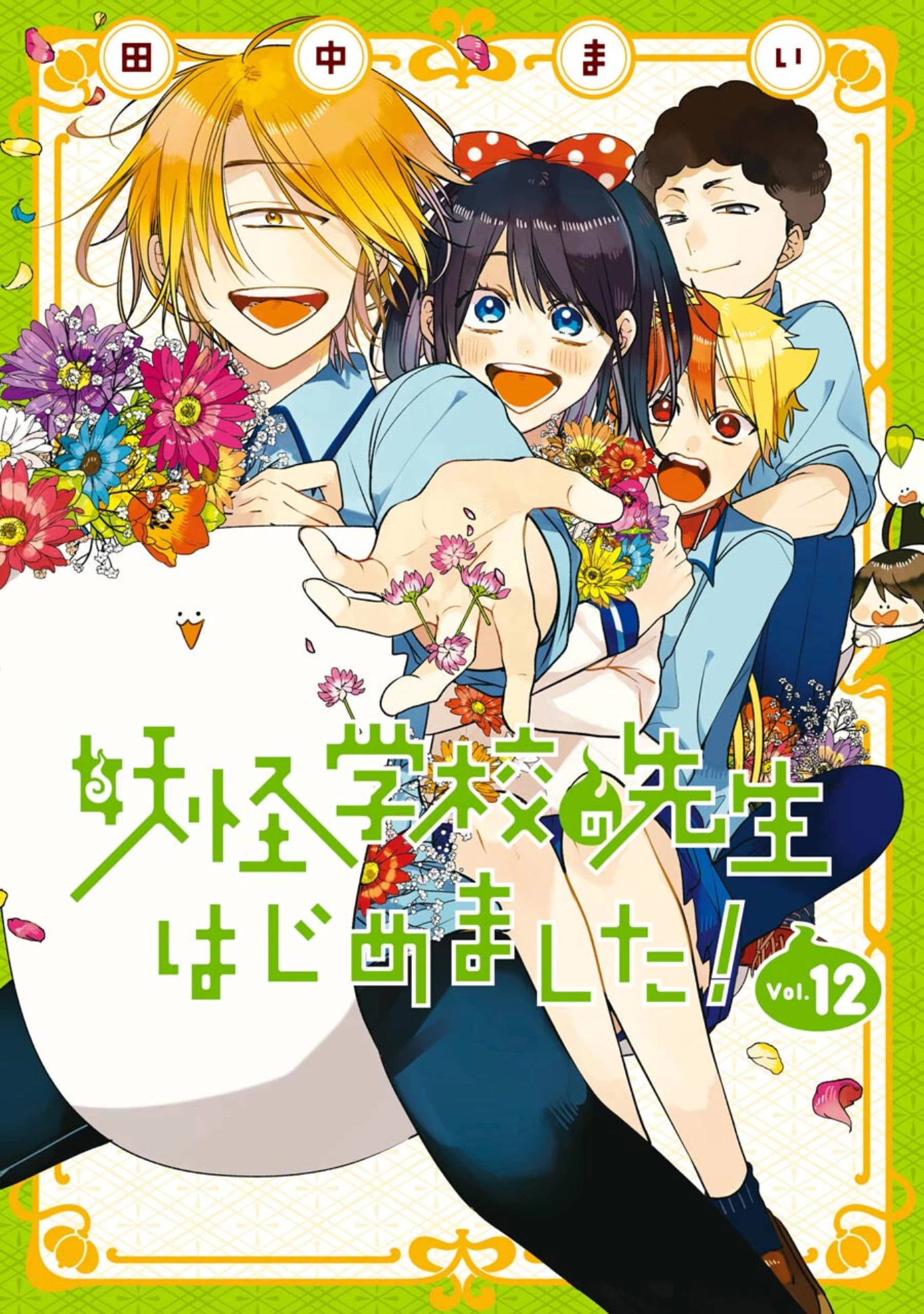 Youkai Gakkou no Sensei Hajimemashita! chapter 75 page 2