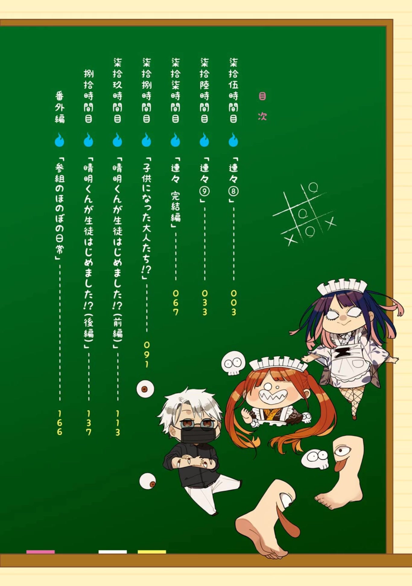 Youkai Gakkou no Sensei Hajimemashita! chapter 75 page 4