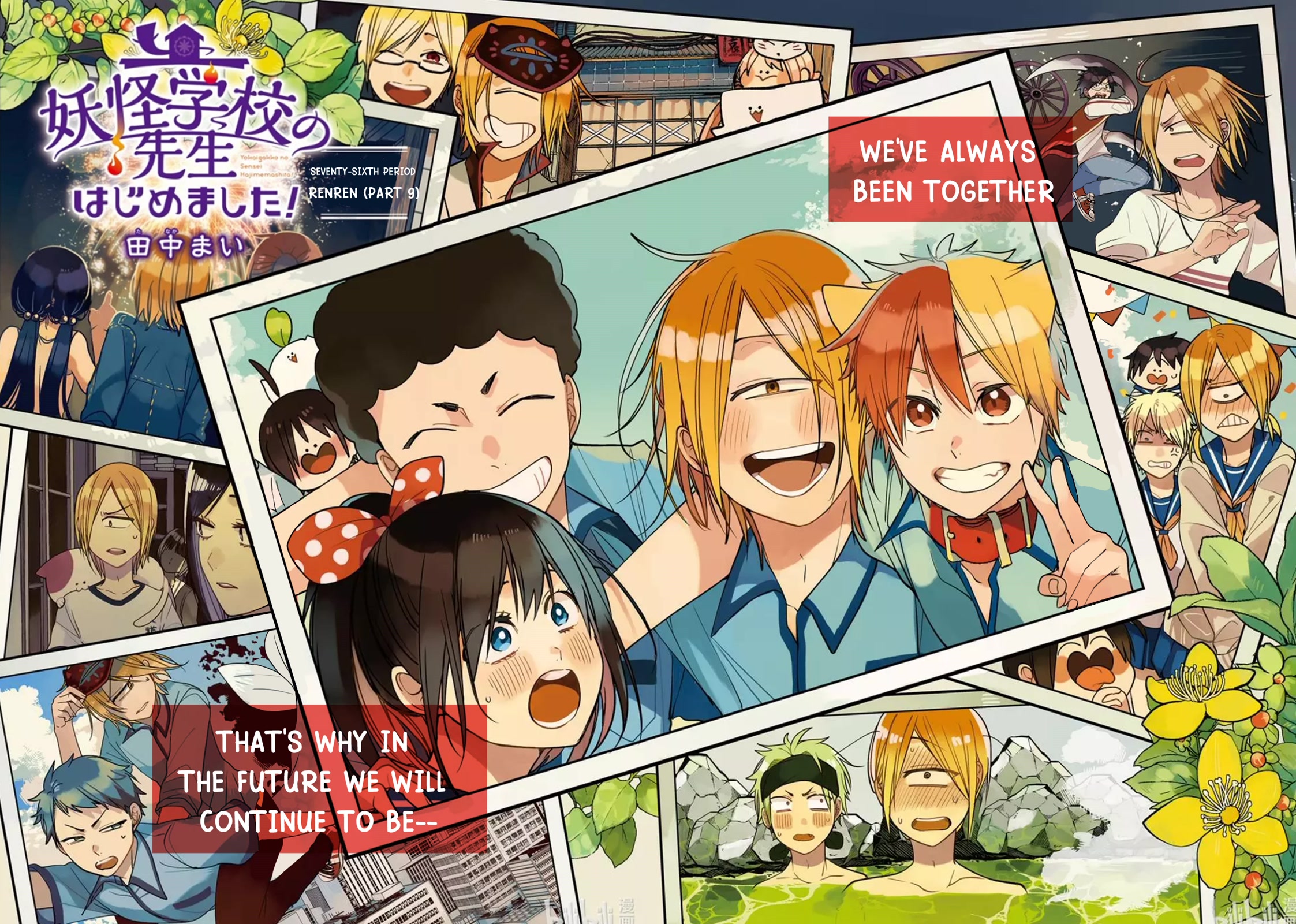 Youkai Gakkou no Sensei Hajimemashita! chapter 76 page 2