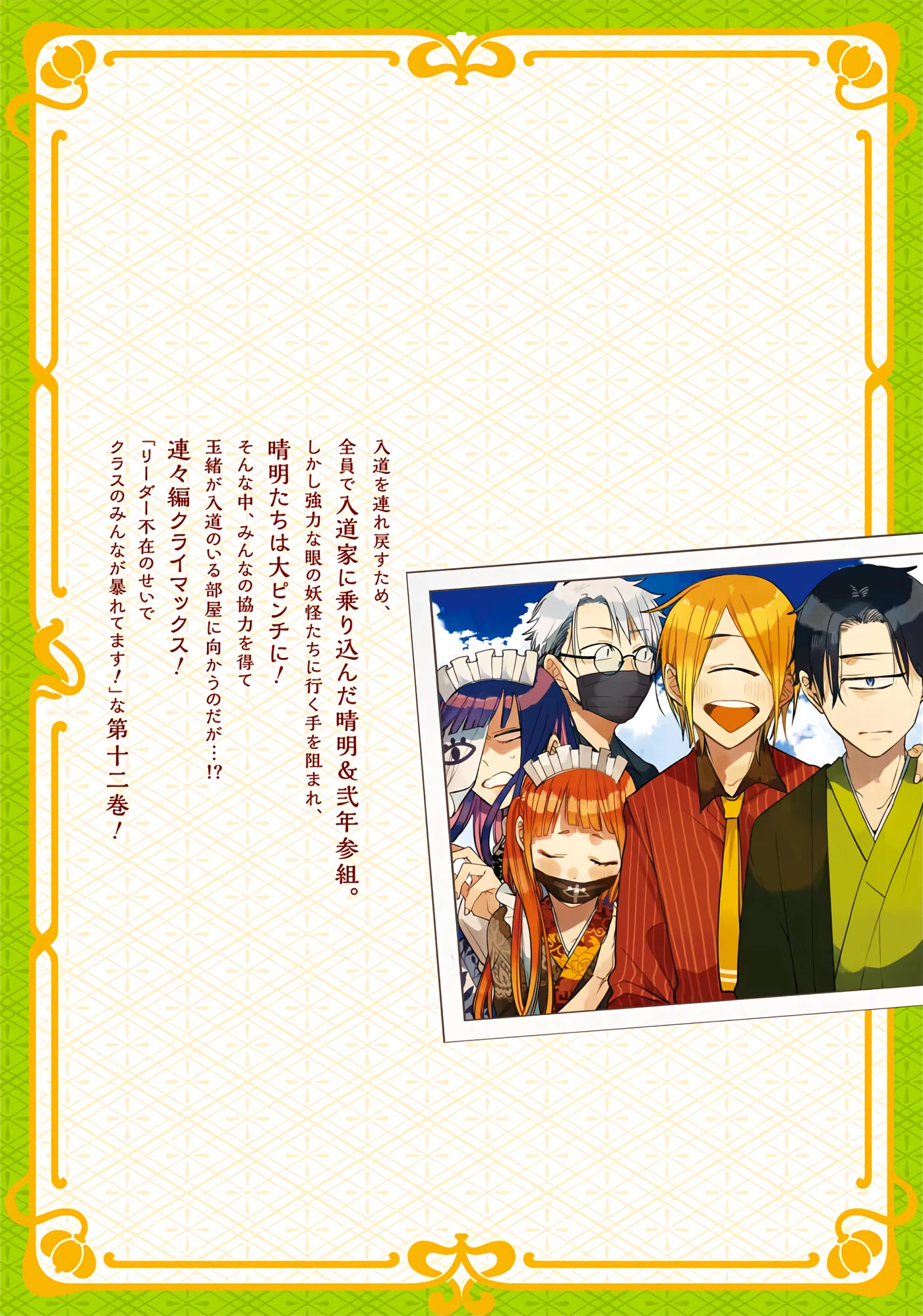 Youkai Gakkou no Sensei Hajimemashita! chapter 80.6 page 2