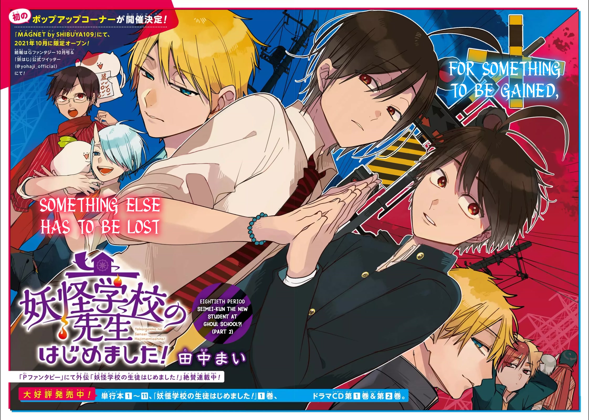 Youkai Gakkou no Sensei Hajimemashita! chapter 80 page 2