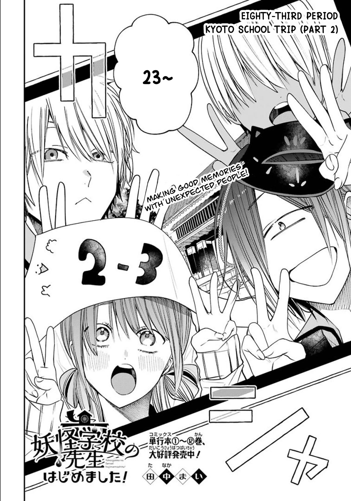 Youkai Gakkou no Sensei Hajimemashita! chapter 83 page 2