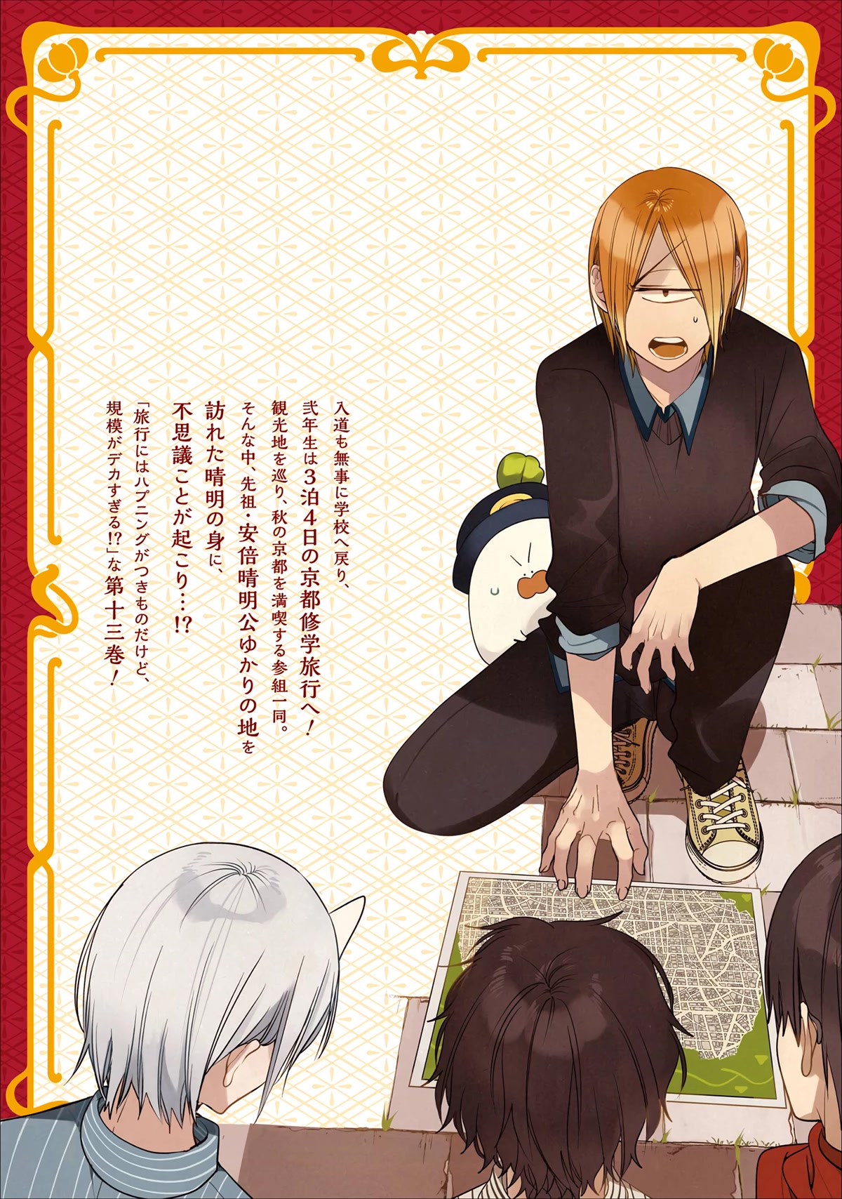 Youkai Gakkou no Sensei Hajimemashita! chapter 87.5 page 2