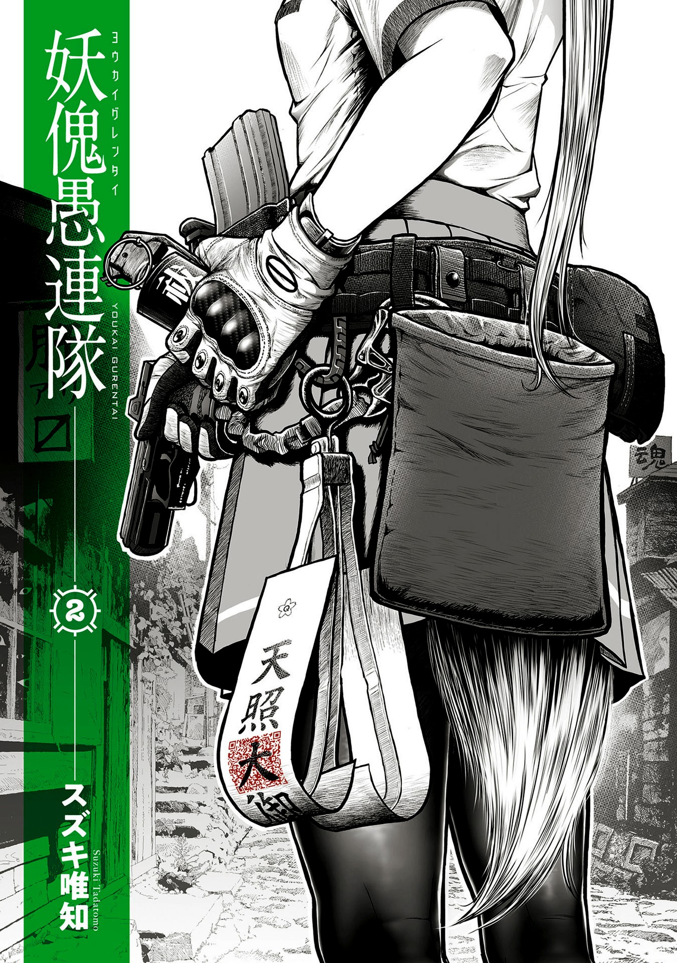 Youkai Gurentai chapter 5 page 1