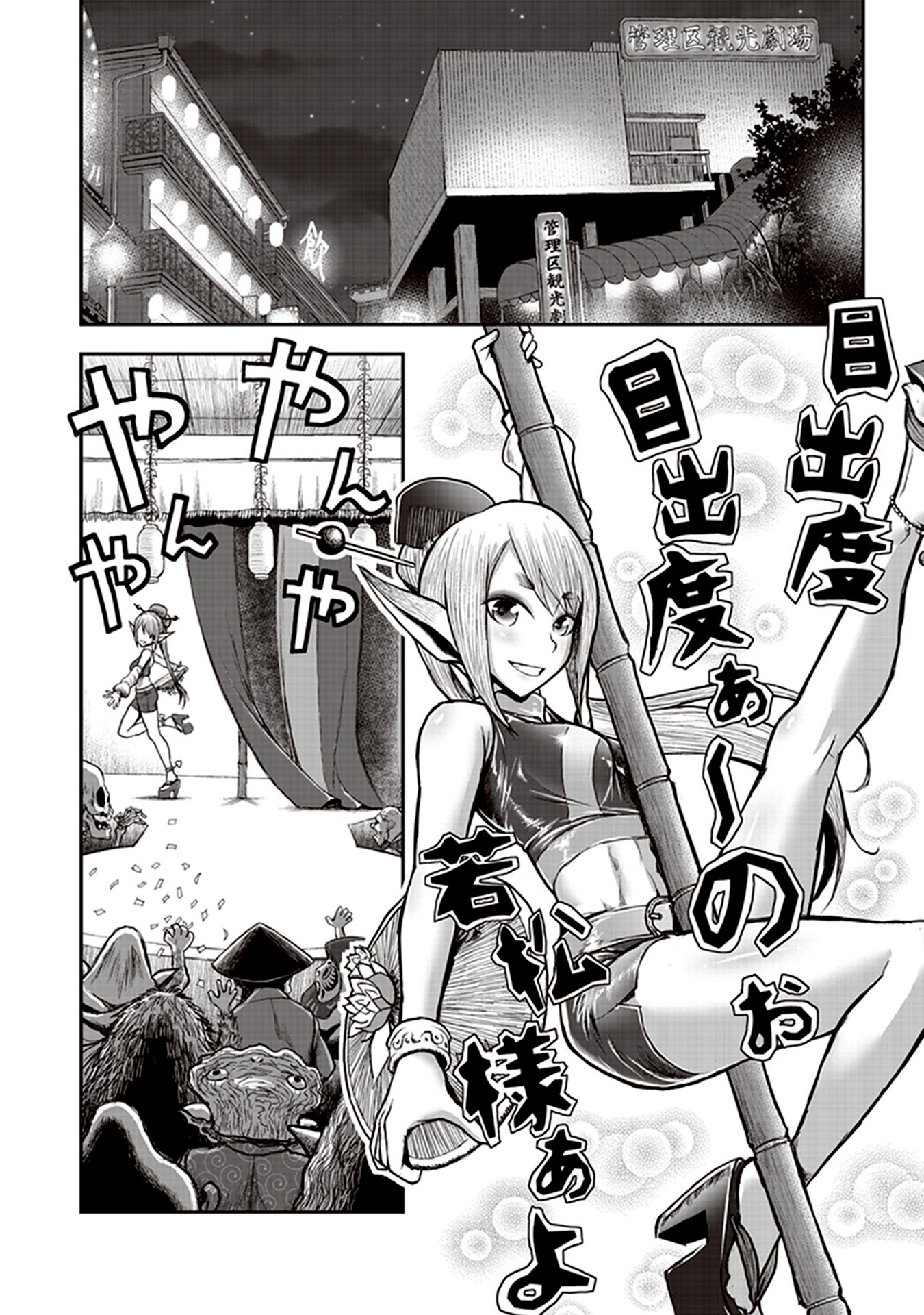 Youkai Gurentai chapter 6 page 18