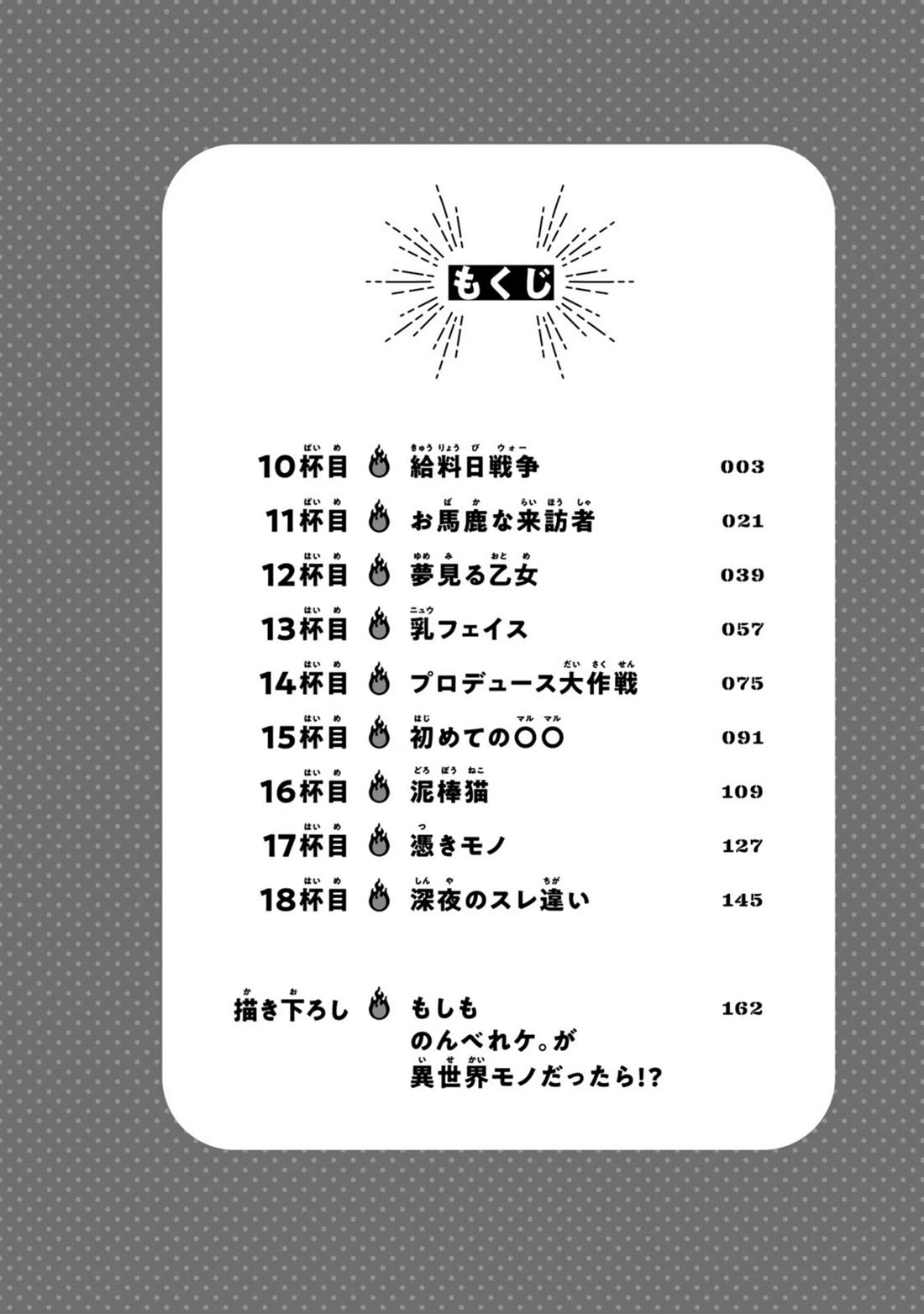 Youkai Izakaya Nonbereke chapter 10 page 3