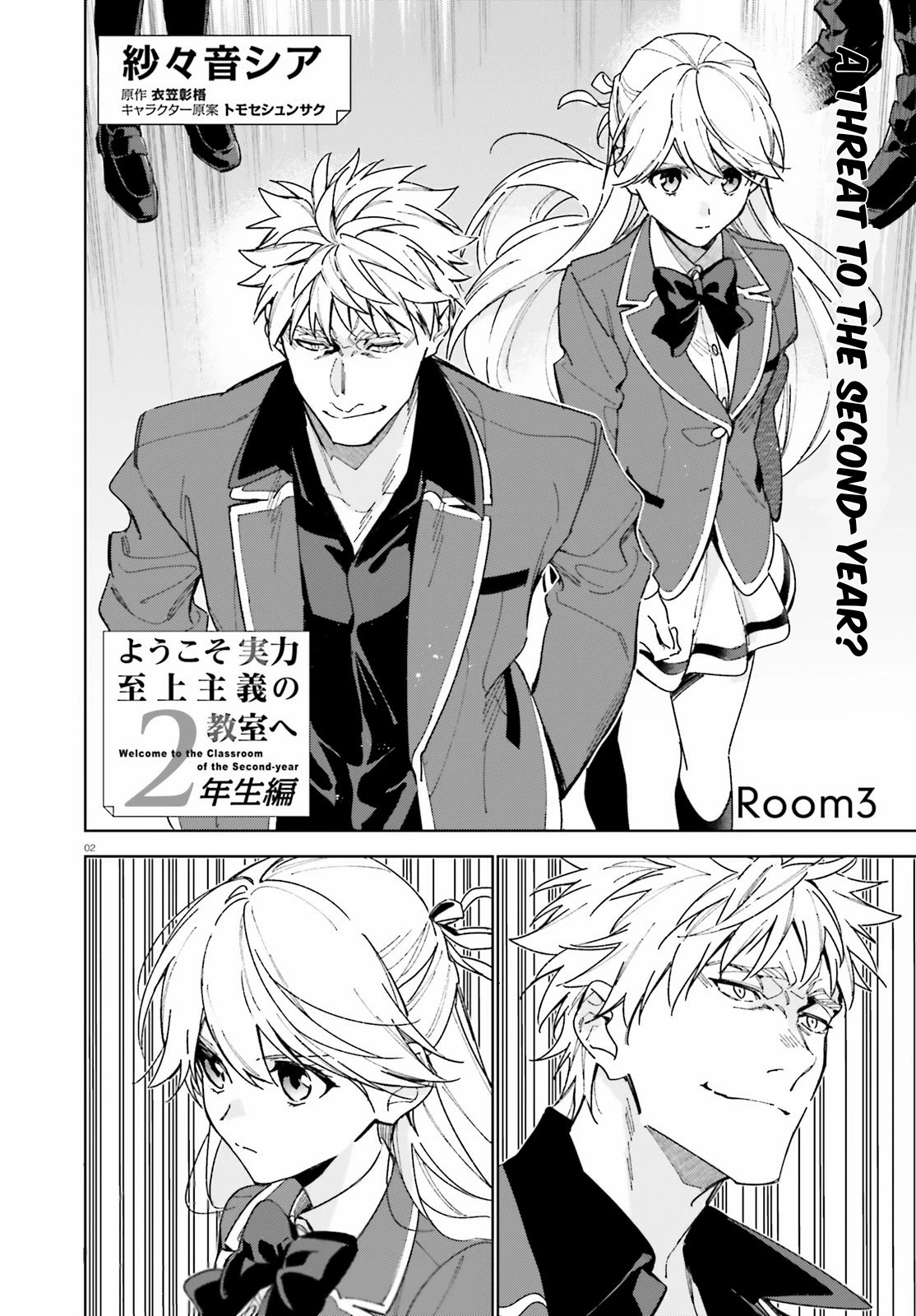 Youkoso Jitsuryoku Shijou Shugi no Kyoushitsu e: 2-nensei-hen chapter 3 page 2