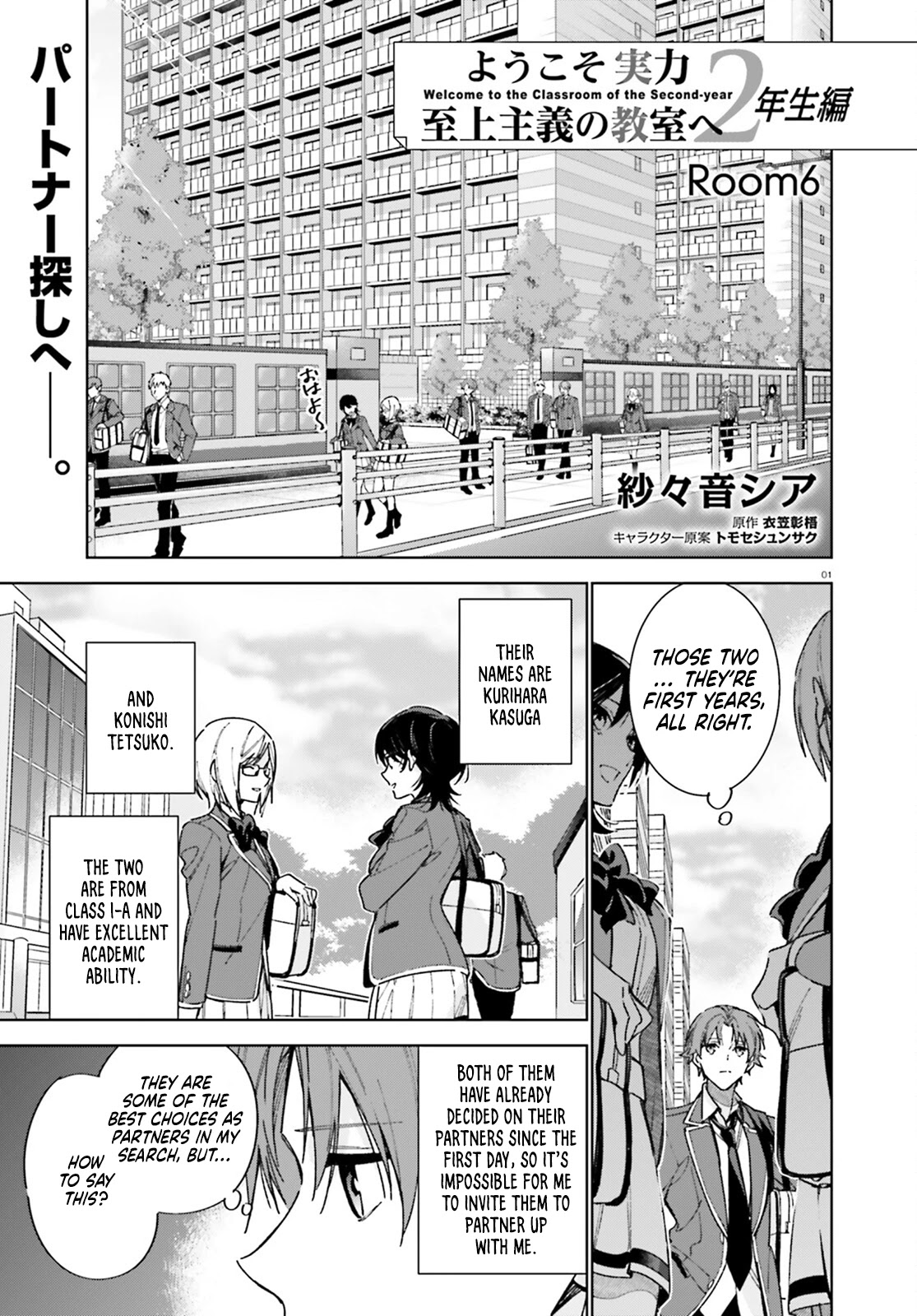 Youkoso Jitsuryoku Shijou Shugi no Kyoushitsu e: 2-nensei-hen chapter 6 page 2