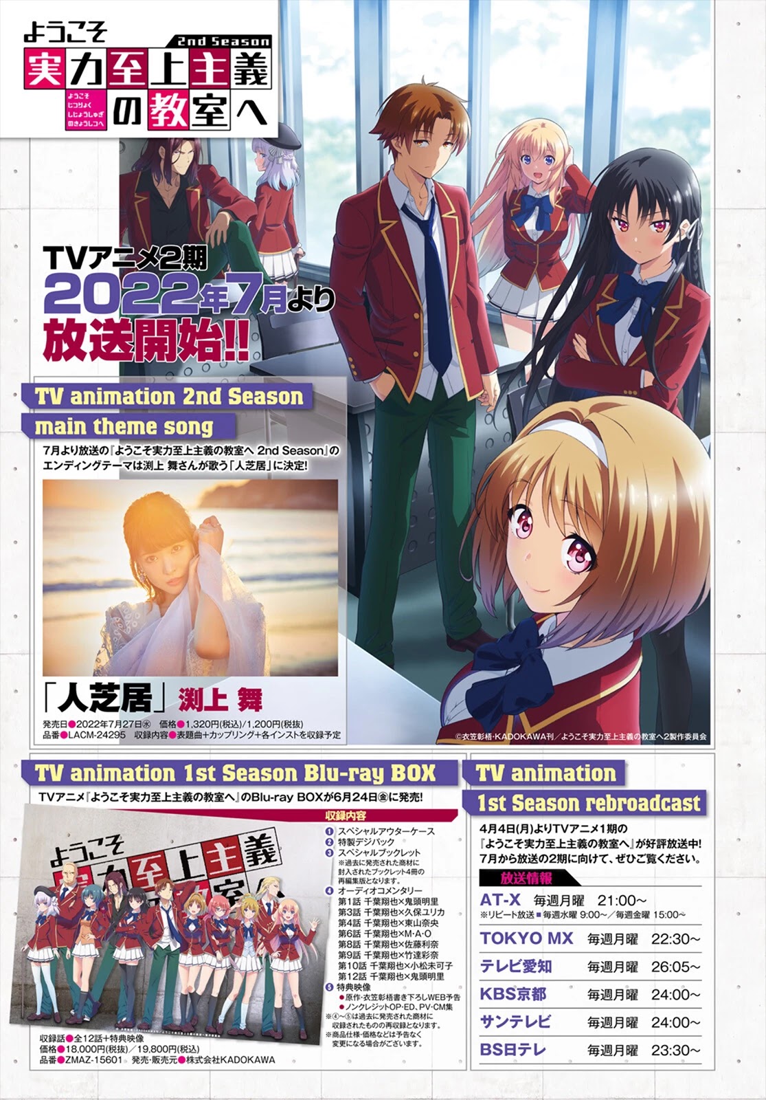 Youkoso Jitsuryoku Shijou Shugi no Kyoushitsu e: 2-nensei-hen chapter 6 page 32