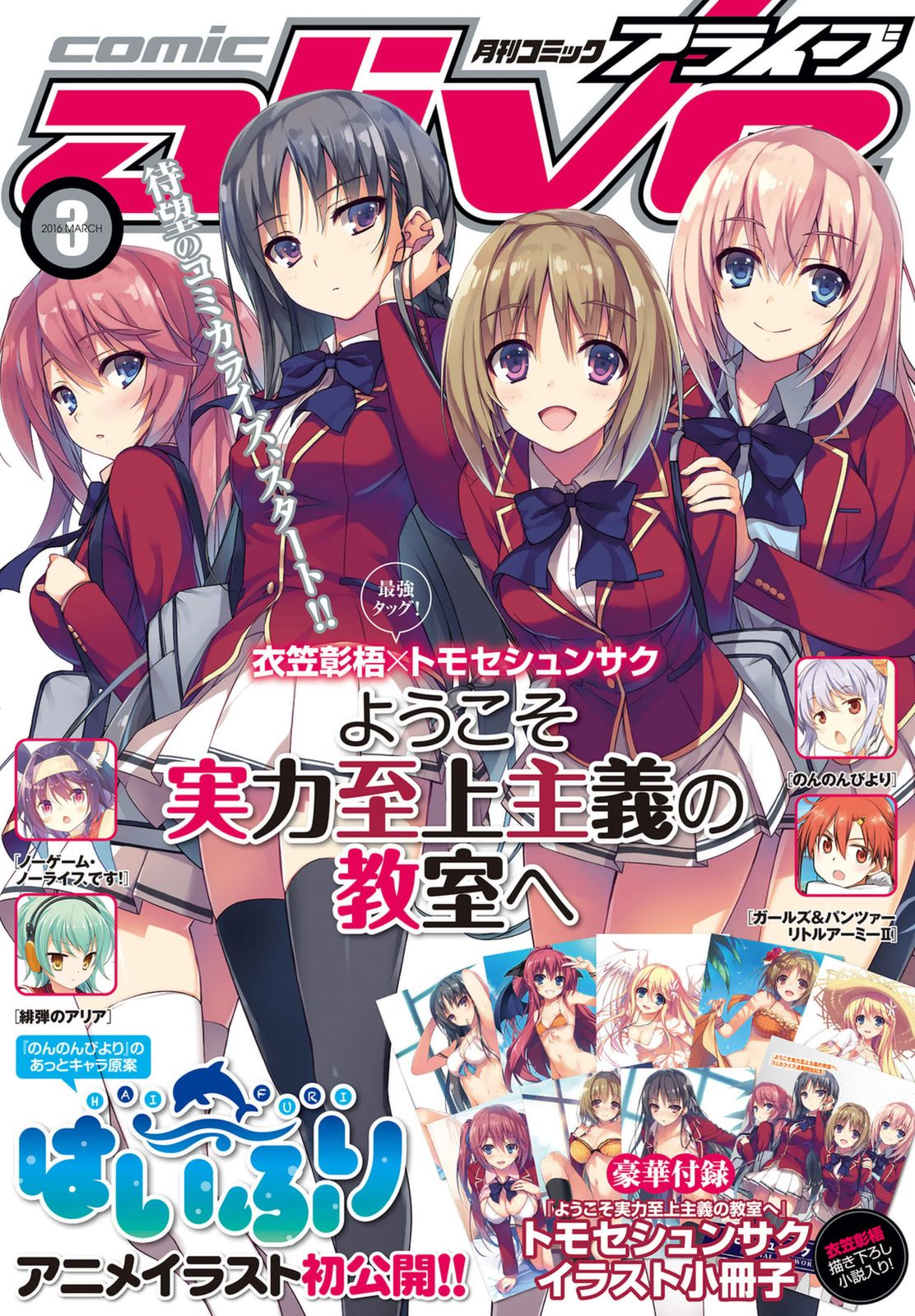 Youkoso Jitsuryoku Shijou Shugi no Kyoushitsu e chapter 0.5 page 1