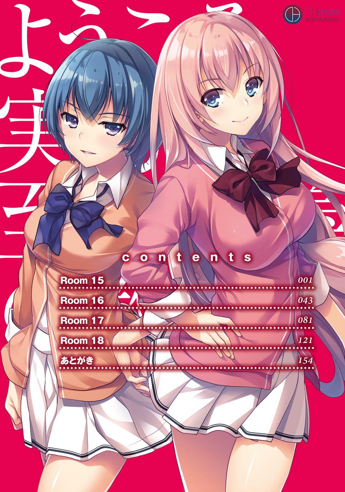 Youkoso Jitsuryoku Shijou Shugi no Kyoushitsu e chapter 15 page 5