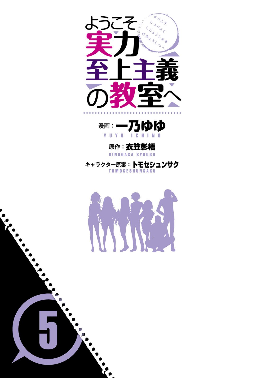 Youkoso Jitsuryoku Shijou Shugi no Kyoushitsu e chapter 19 page 3