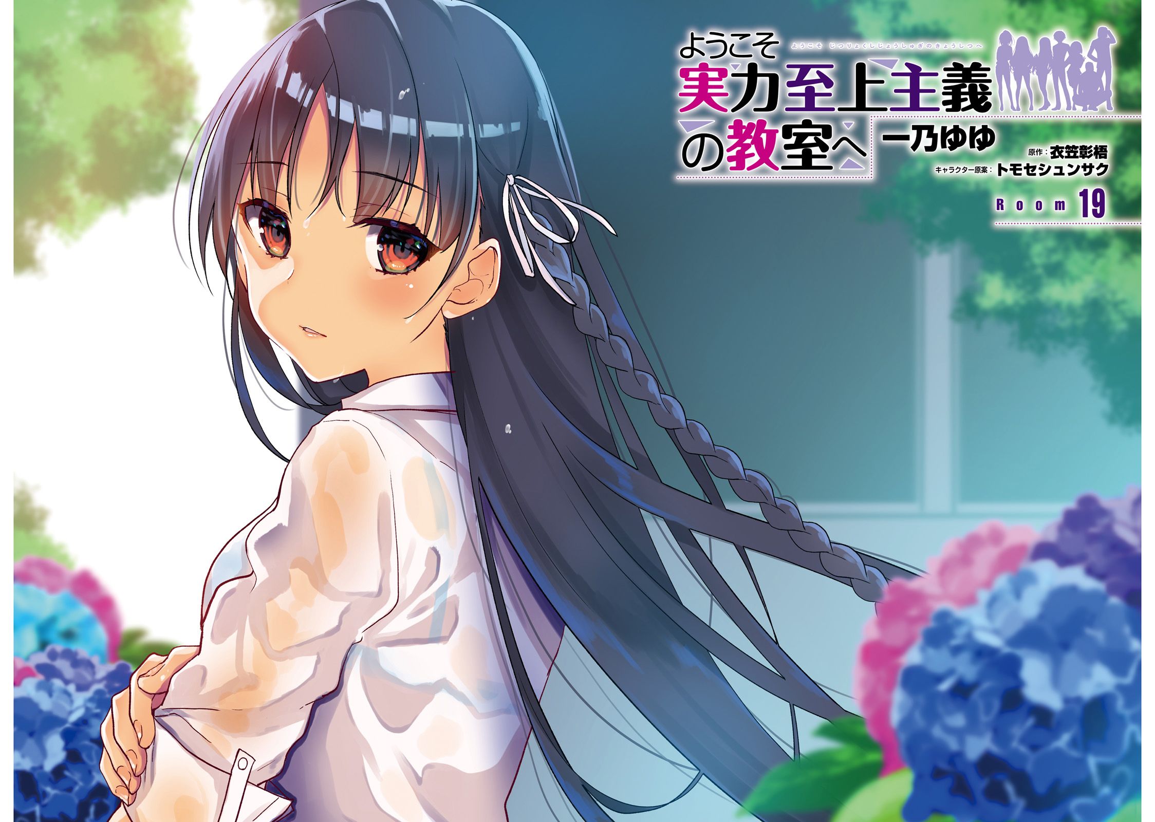 Youkoso Jitsuryoku Shijou Shugi no Kyoushitsu e chapter 19 page 4