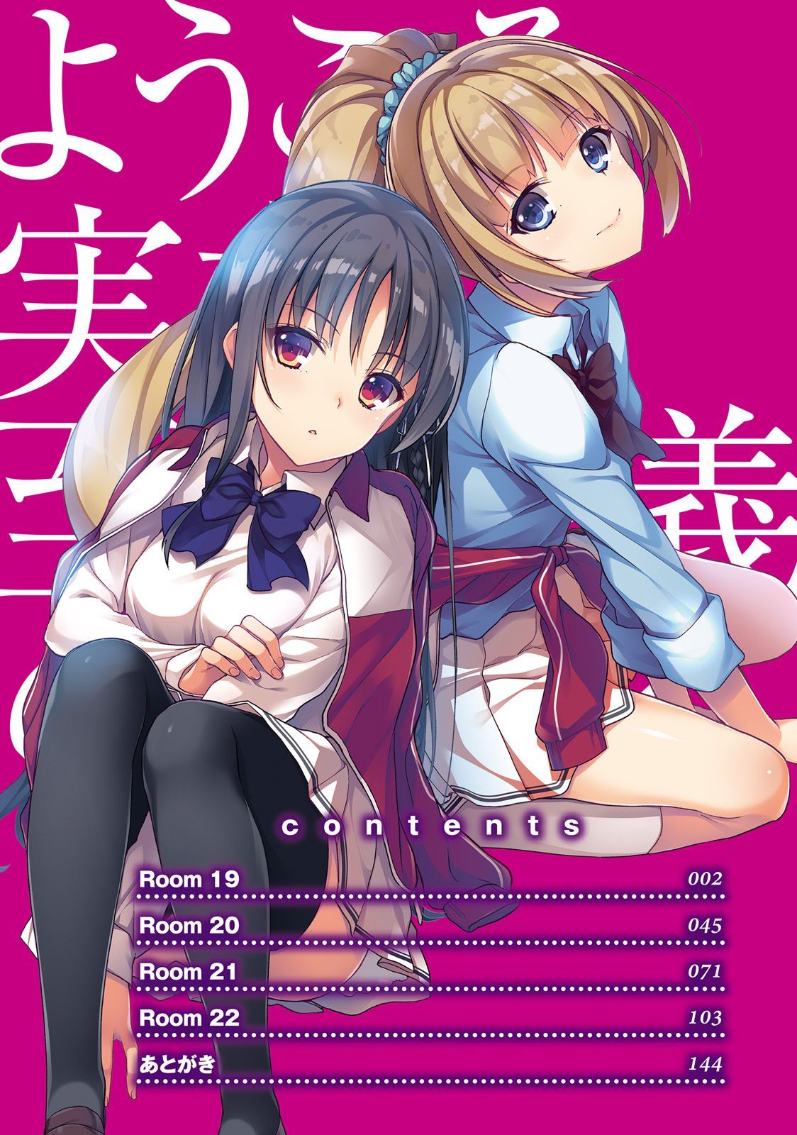 Youkoso Jitsuryoku Shijou Shugi no Kyoushitsu e chapter 19 page 5