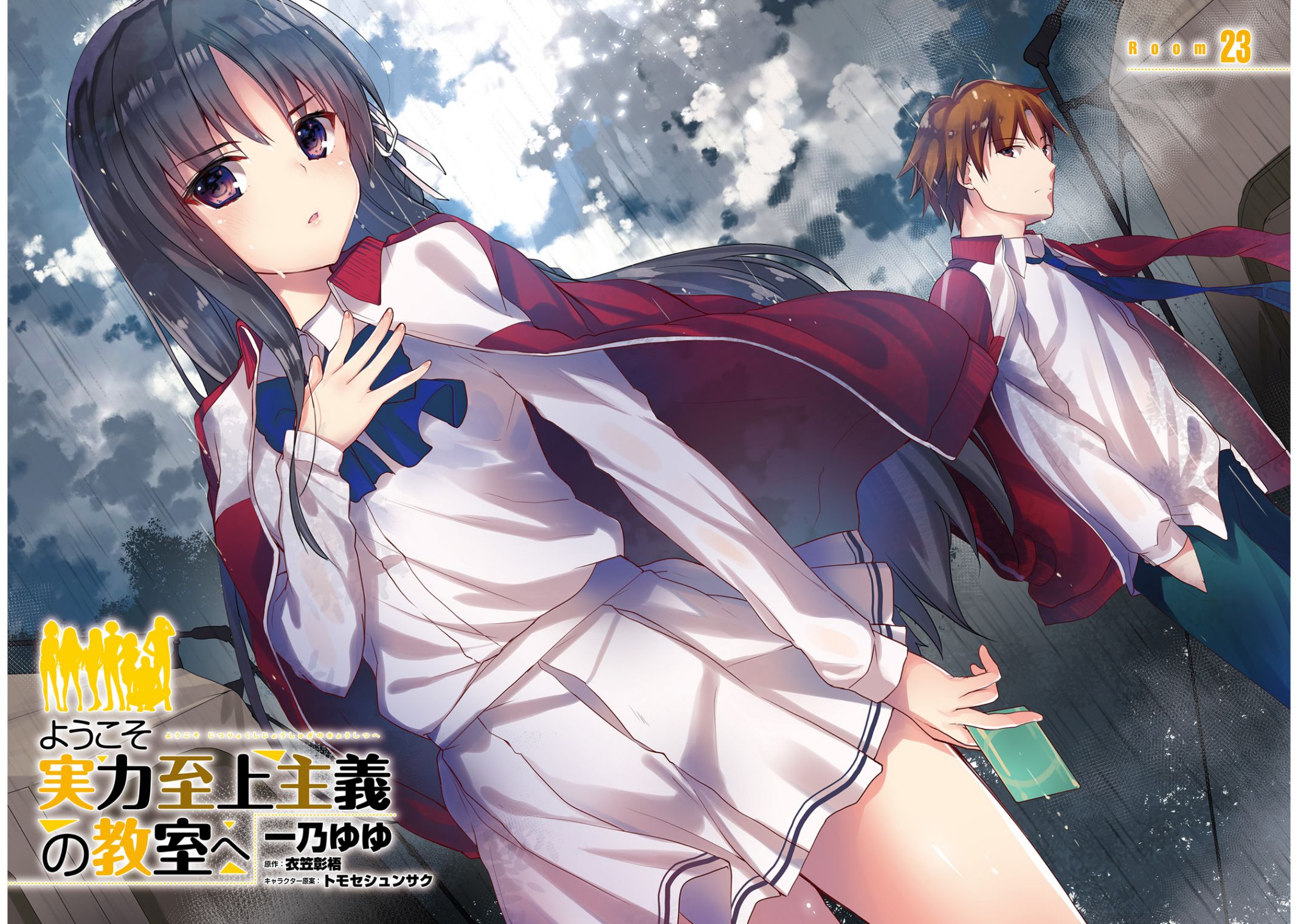 Youkoso Jitsuryoku Shijou Shugi no Kyoushitsu e chapter 23 page 3