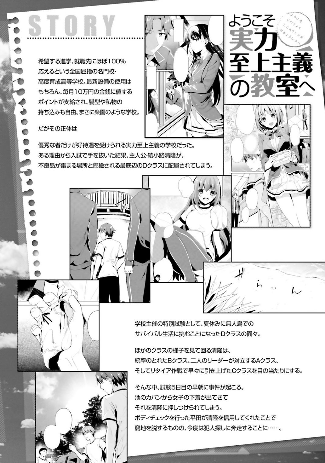 Youkoso Jitsuryoku Shijou Shugi no Kyoushitsu e chapter 23 page 4