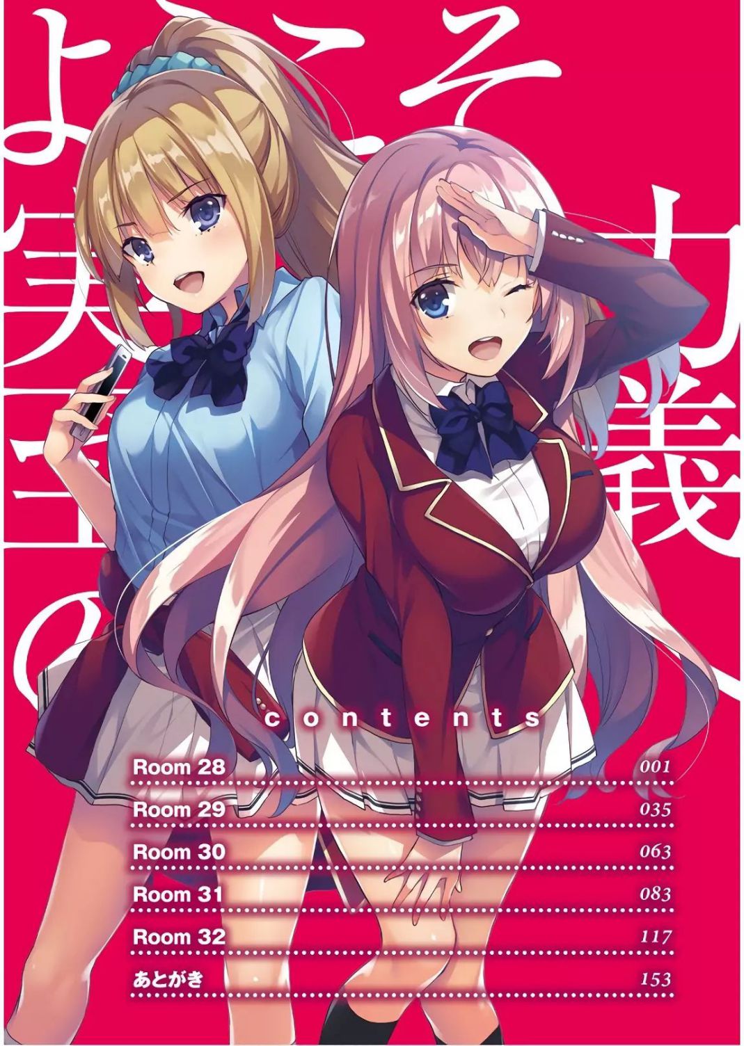 Youkoso Jitsuryoku Shijou Shugi no Kyoushitsu e chapter 28 page 6