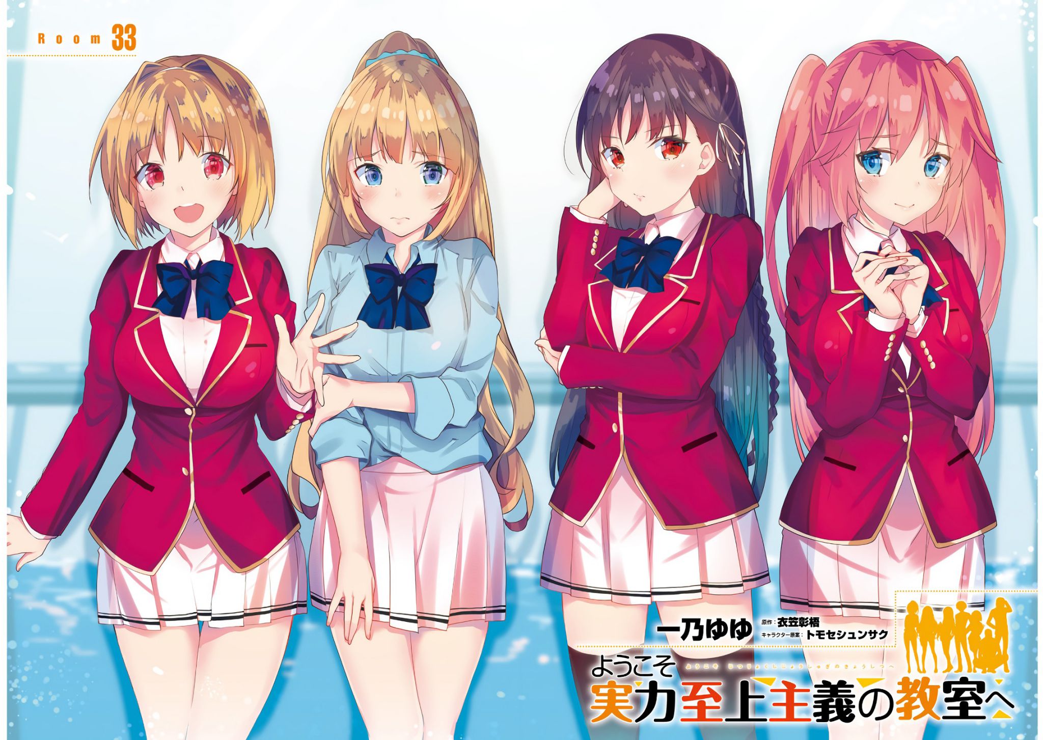 Youkoso Jitsuryoku Shijou Shugi no Kyoushitsu e chapter 33 page 5