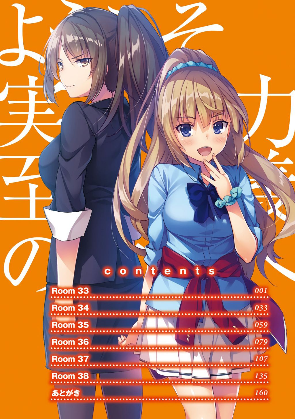 Youkoso Jitsuryoku Shijou Shugi no Kyoushitsu e chapter 33 page 6