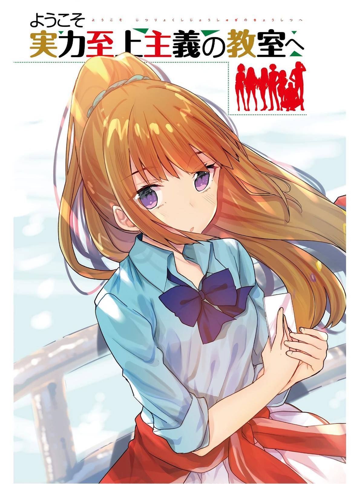 Youkoso Jitsuryoku Shijou Shugi no Kyoushitsu e chapter 46 page 4