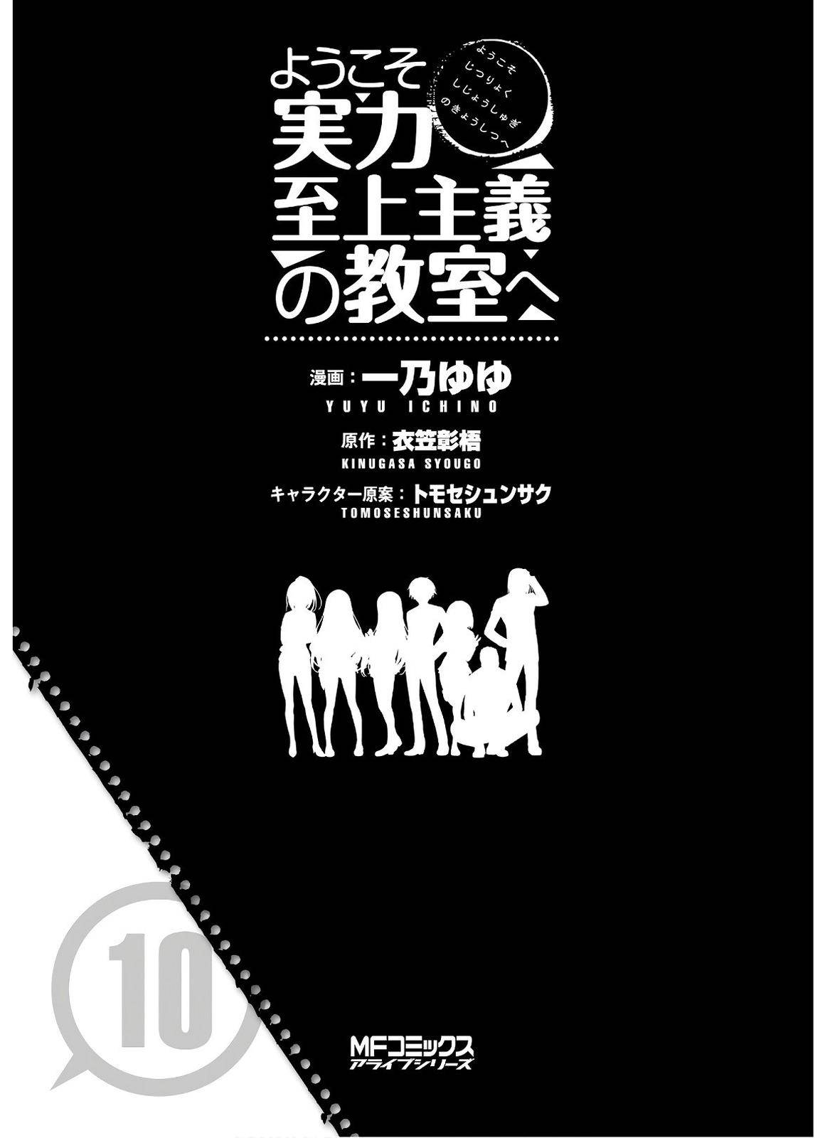 Youkoso Jitsuryoku Shijou Shugi no Kyoushitsu e chapter 46 page 6