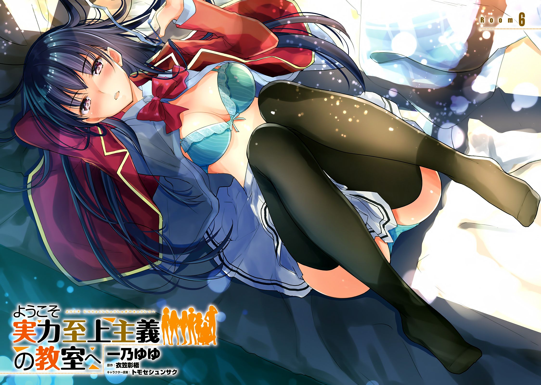 Youkoso Jitsuryoku Shijou Shugi no Kyoushitsu e chapter 6 page 2