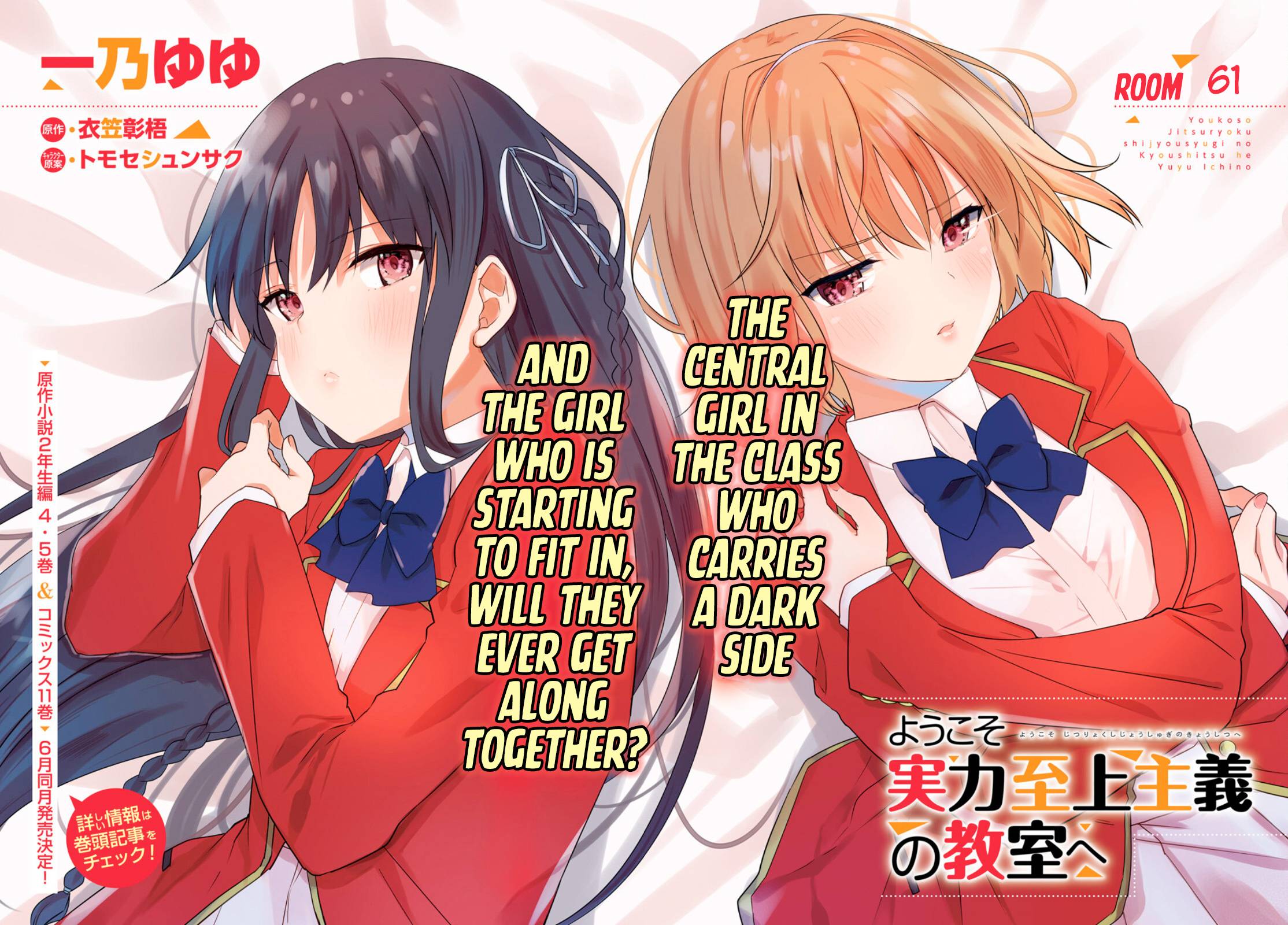 Youkoso Jitsuryoku Shijou Shugi no Kyoushitsu e chapter 61 page 3