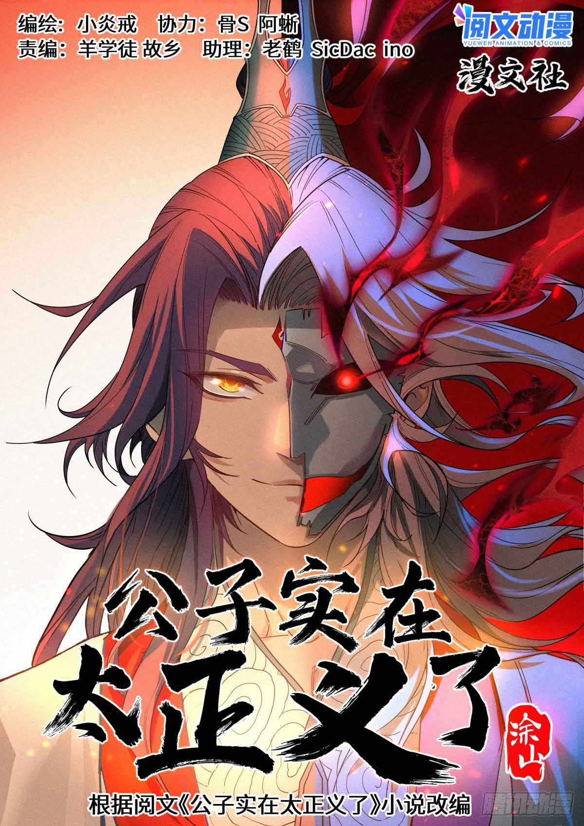 Young master is too Righteous chapter 5 page 2