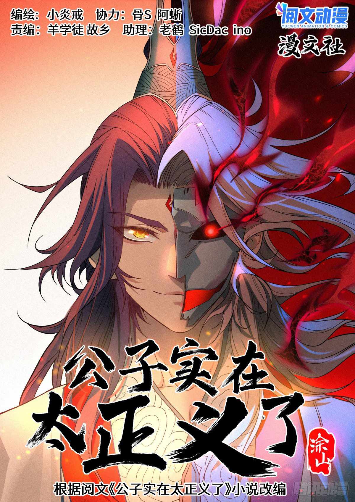 Young master is too Righteous chapter 7 page 3