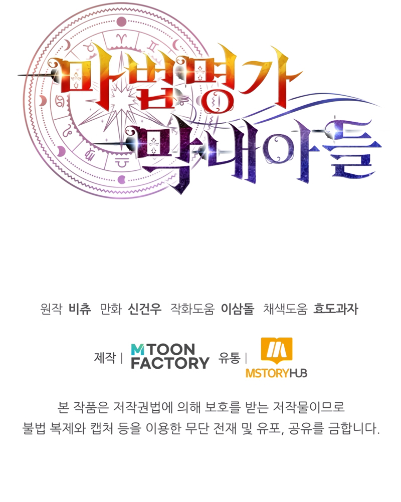 Youngest Son of the Renowned Magic Clan chapter 10 page 13