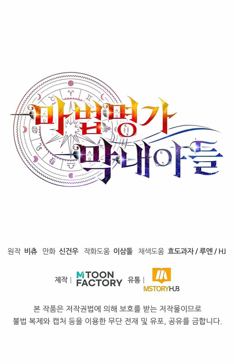 Youngest Son of the Renowned Magic Clan chapter 22 page 14