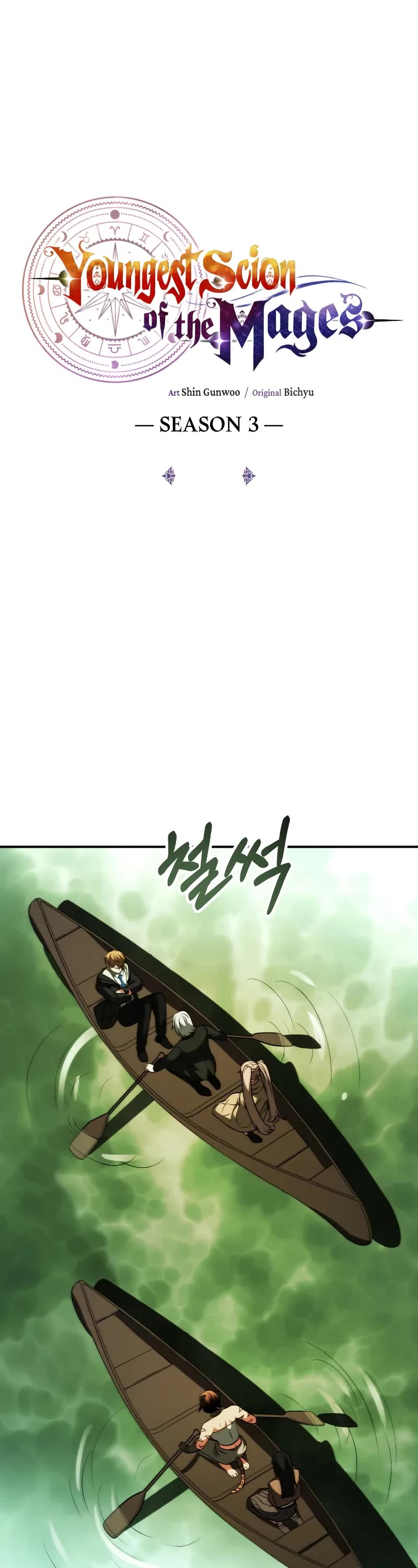 Youngest Son of the Renowned Magic Clan chapter 84 page 12