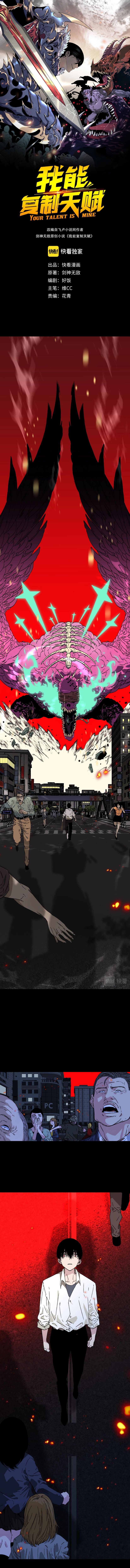 Your Talent is Mine chapter 1 page 2