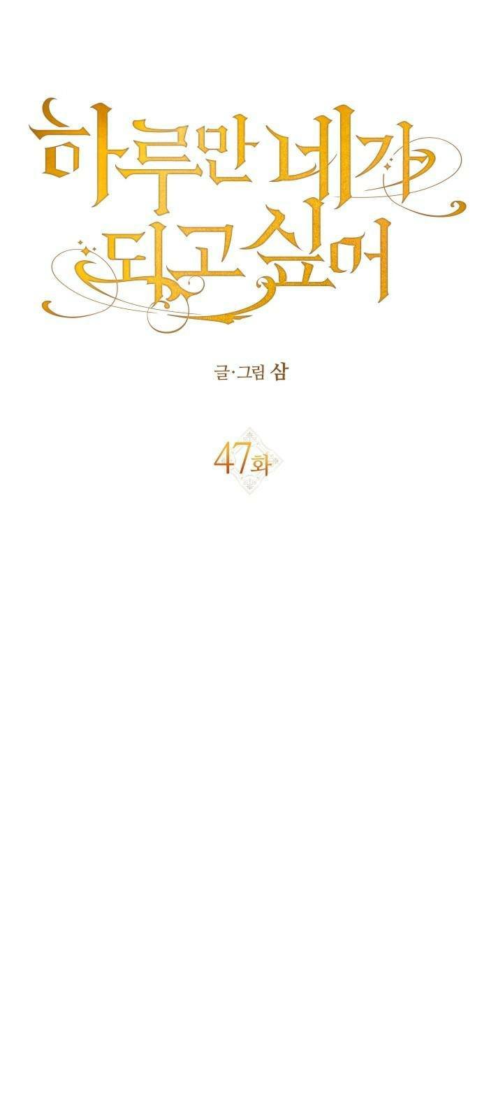 Your Throne chapter 47 page 41