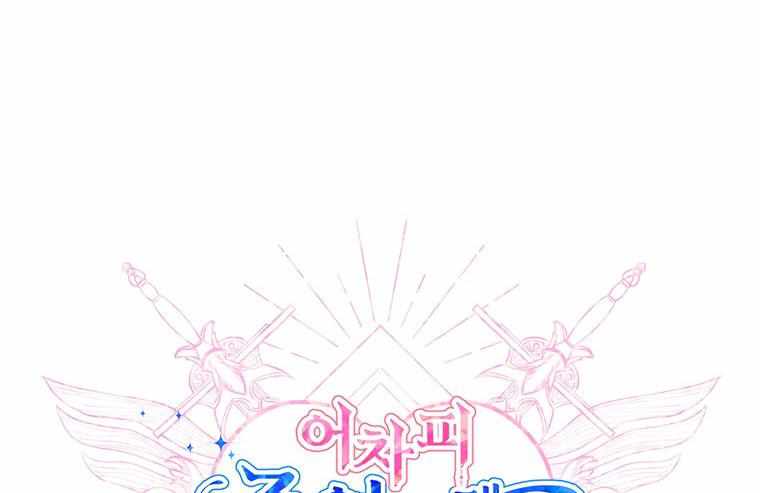 You’re a Supporting Character, Just Love Me chapter 11 page 27