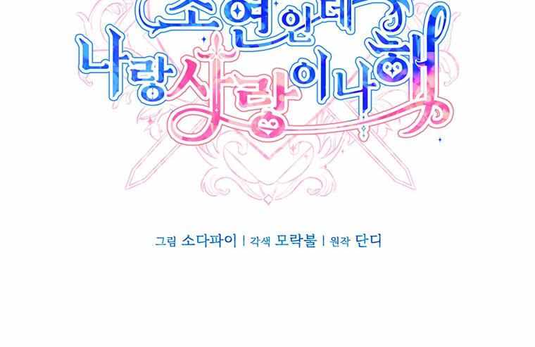 You’re a Supporting Character, Just Love Me chapter 11 page 28