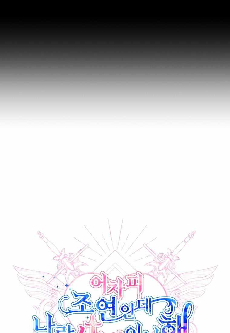 You’re a Supporting Character, Just Love Me chapter 19 page 44